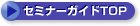 TOPへ